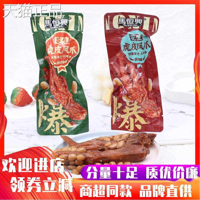 马恒兴花生虎皮凤爪香辣卤香味鸡爪宵夜小吃办公室解馋休闲零食品