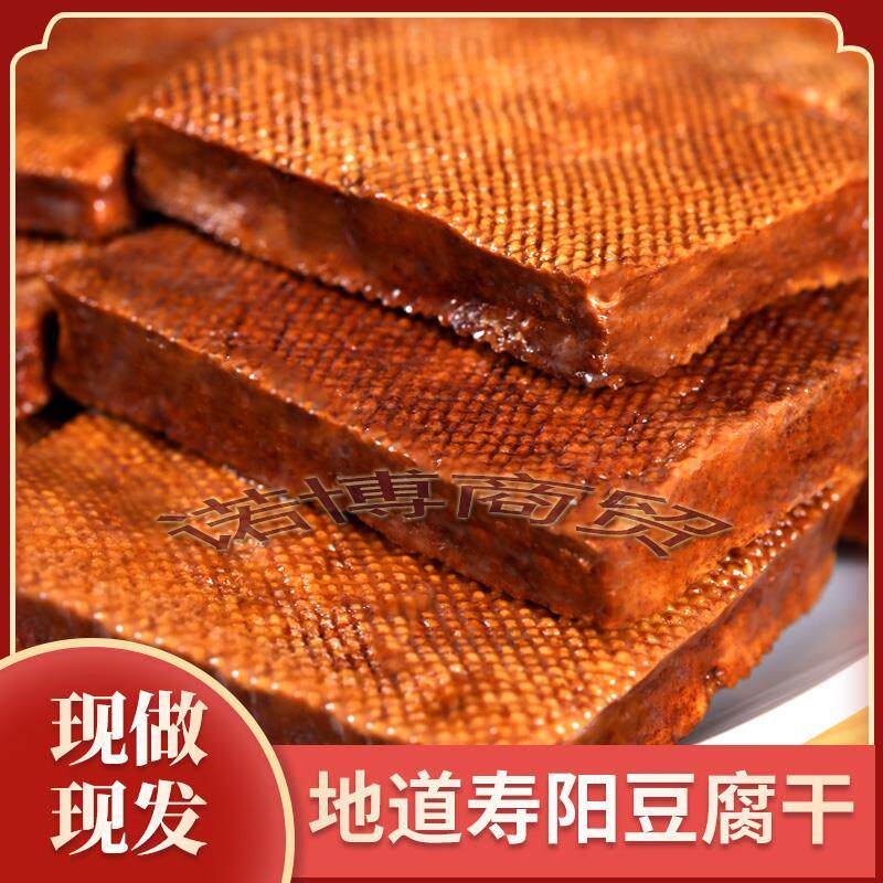 新日期山西特产寿阳豆腐干豆干香干五香豆腐干即食豆干250g五香散