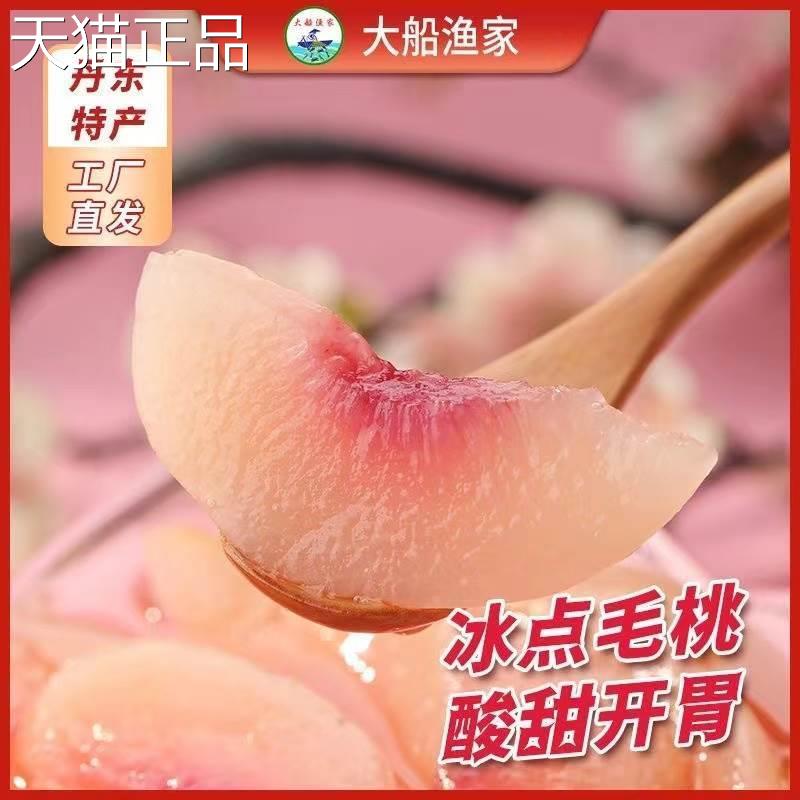 冰点毛桃罐头黑沟丹东特产冰点毛桃水果即食大船渔家东北雨姐罐头