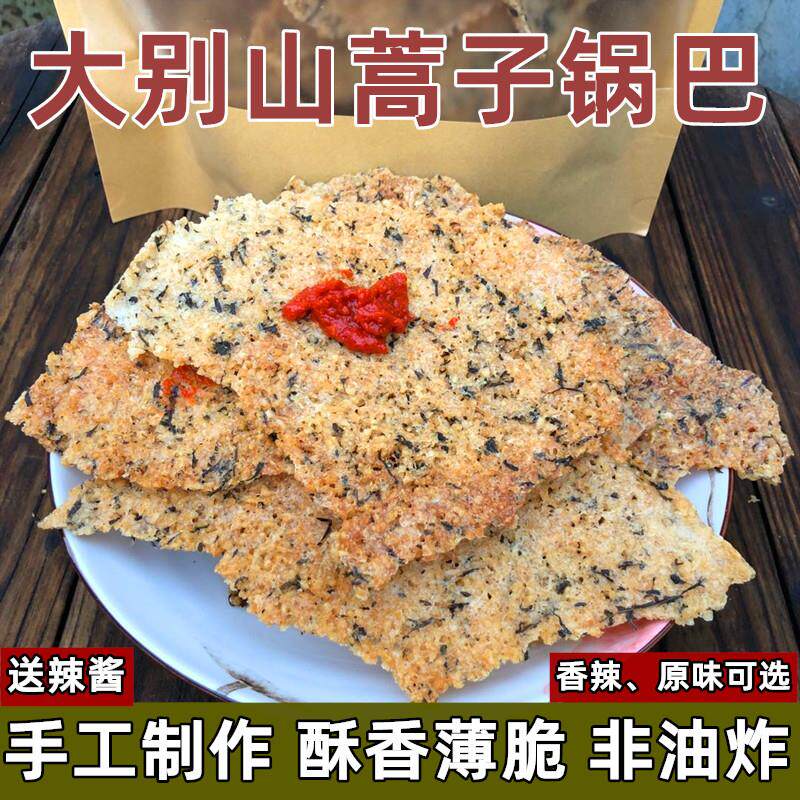 新日期篙子锅巴安徽霍山特产手工大米糯米咸肉野菜零食腊肉舌尖上