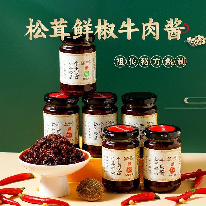 五香拌饭酱松茸牛肉酱香辣香菇酱0添加剂五香拌饭酱拌面调味酱不