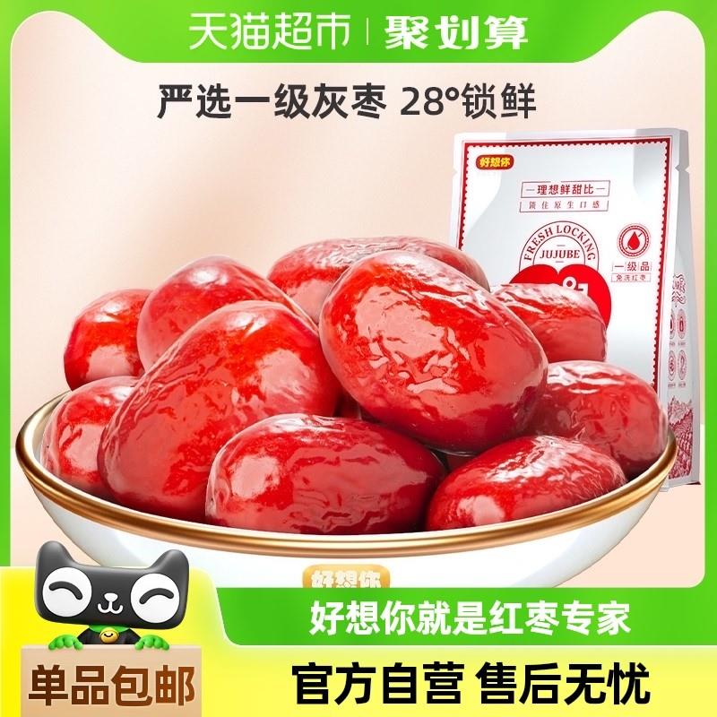 新日期好想你28度锁鲜枣每