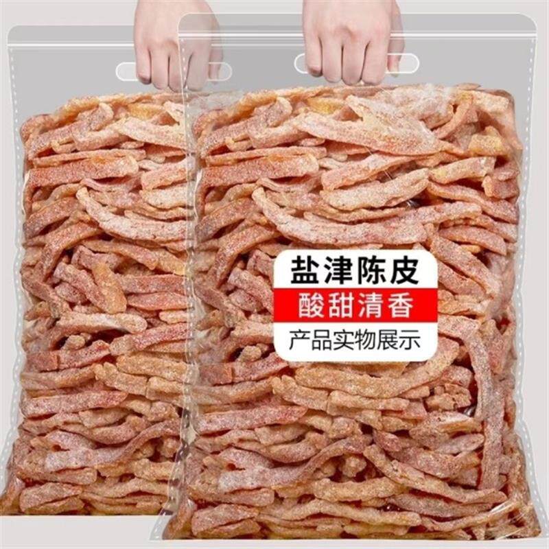 新日期陈皮条袋装盐津陈皮条新鲜橘子皮即食水果干酸甜果干即食桔