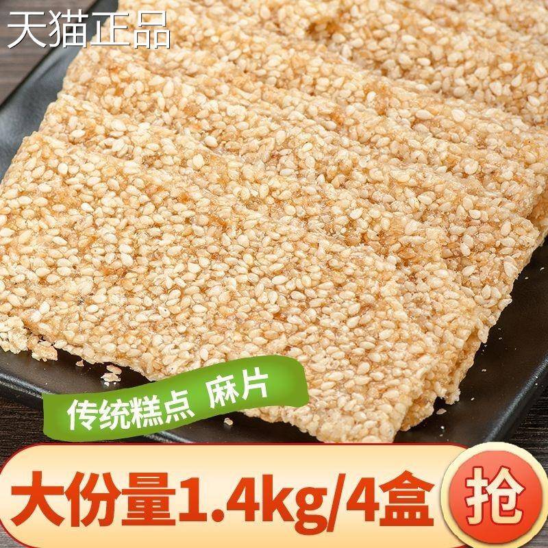 麻片白芝麻糖薄片芝麻脆酥糖烘烤糕点老式传统零食手工徐州特产