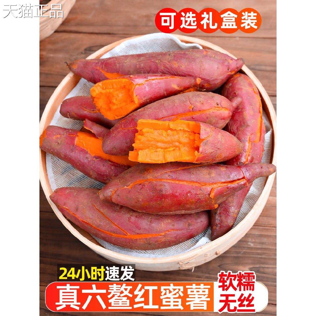 六鳌蜜薯沙地红心板栗红薯新鲜地瓜糖心番薯农家自种山芋西瓜红