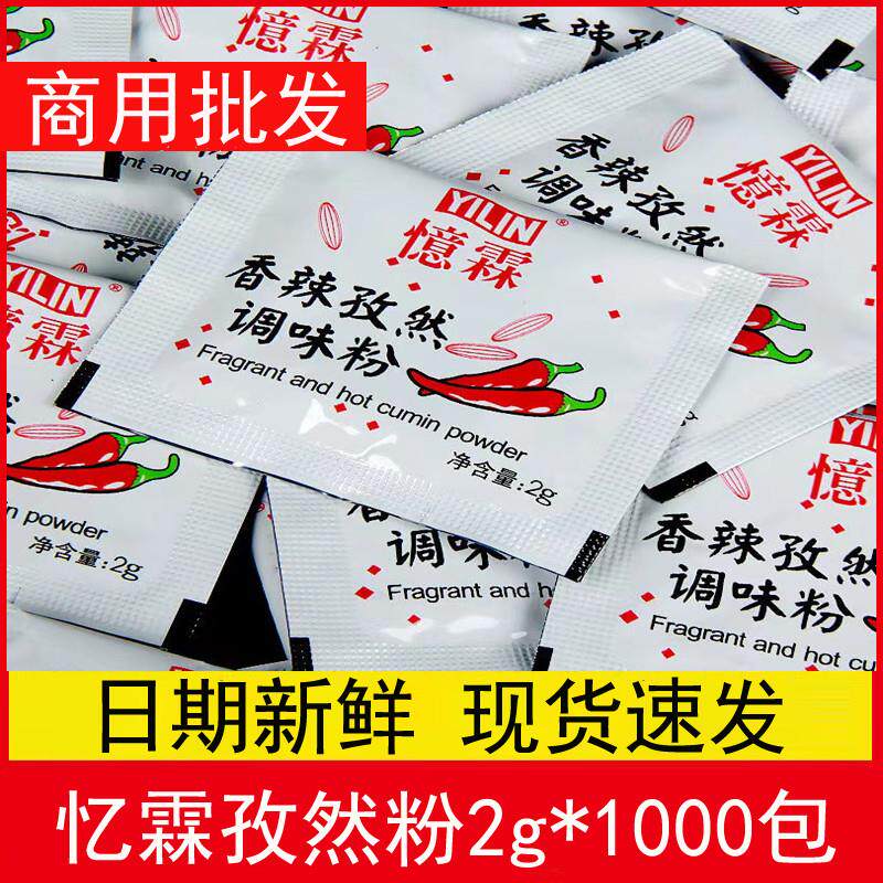 新货香辣孜然粉小包装孜然