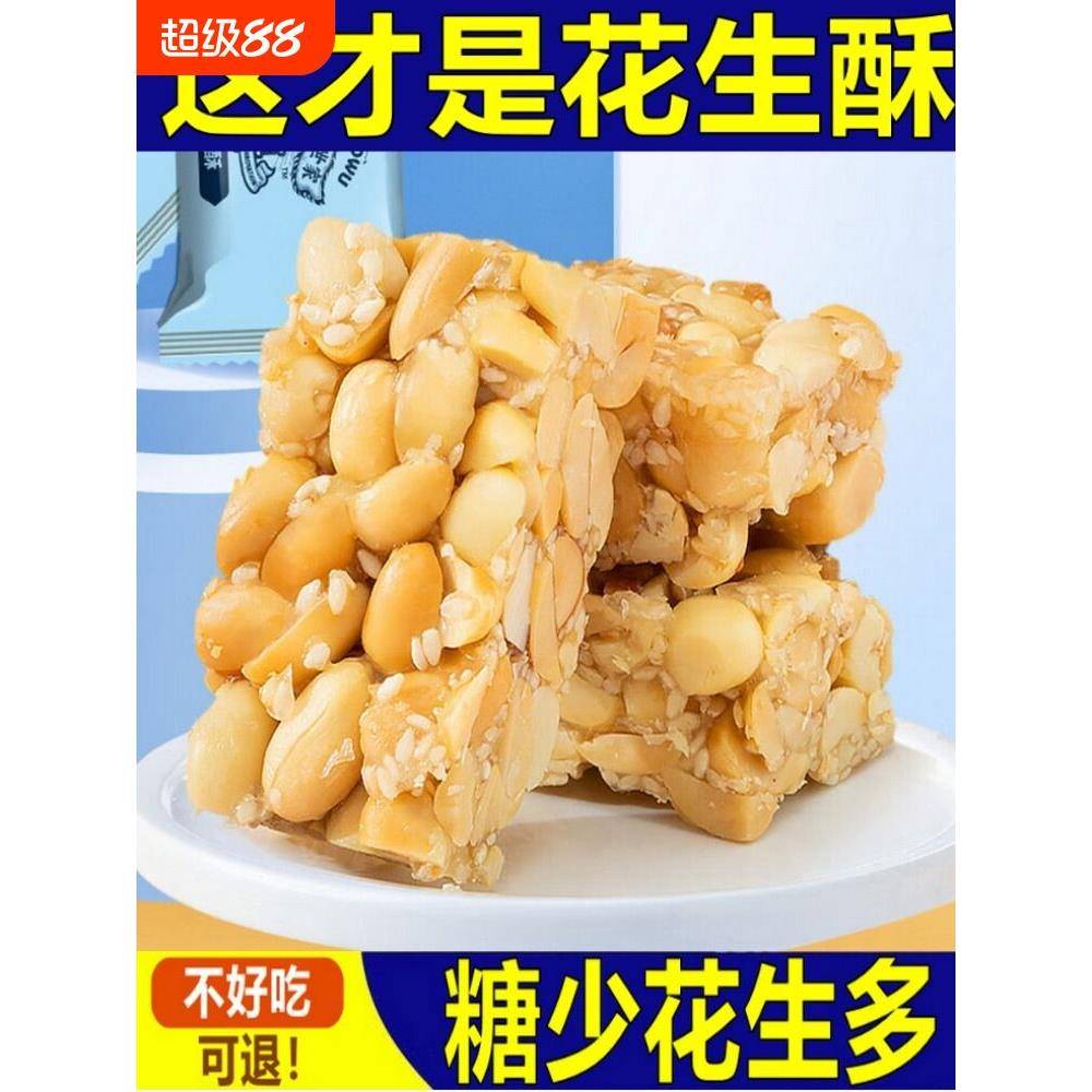 老式花生重庆特产花生酥糖老牌子正宗老式花生酥怀旧小吃花生零食