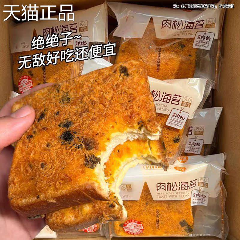 海苔肉松吐司乳酪面包整箱早餐三明治夹心学生营养休闲小吃零食品