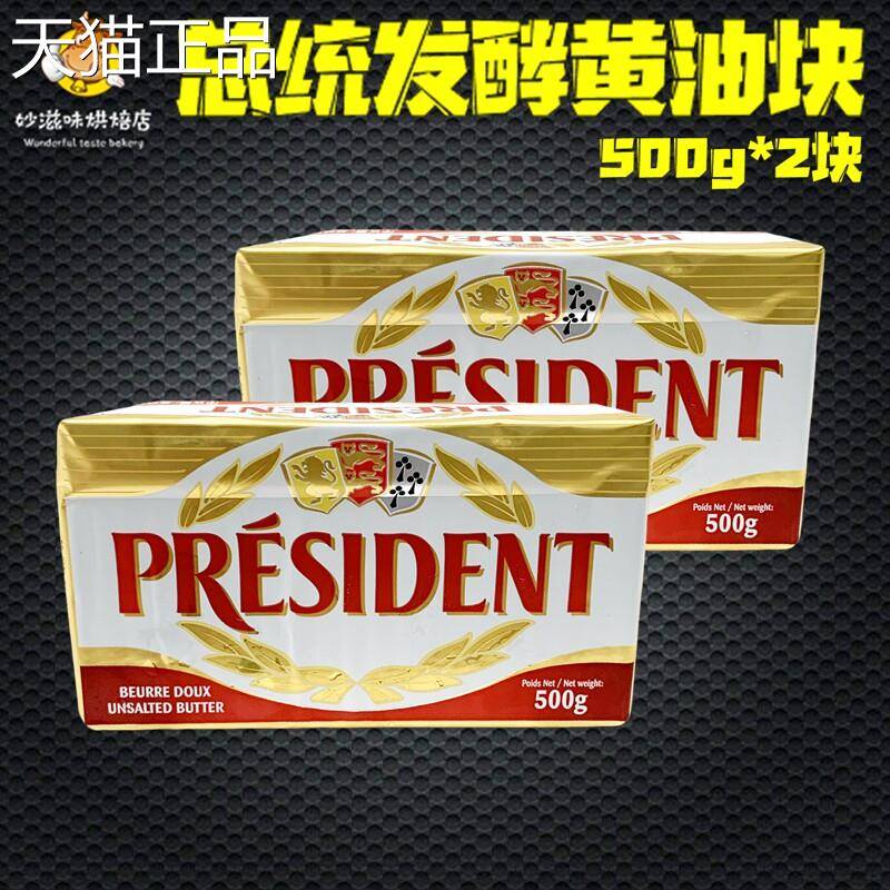 总统淡味奶油块500g食用发酵动物黄油面包蛋糕煎牛排法国原装