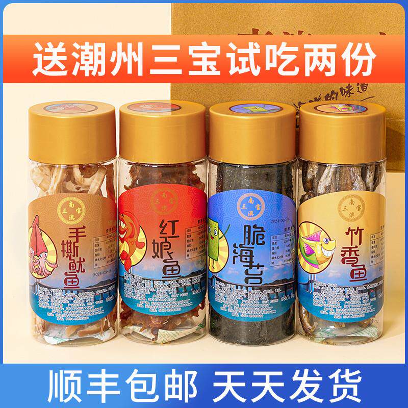 新货南澳三宝三珍手撕鱿鱼