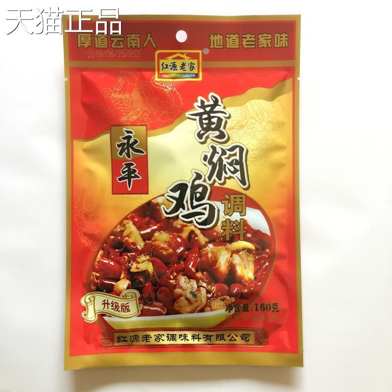 5袋包邮云南特产红源老家大理永平黄焖鸡160g 酱料黄焖炒鸡调料