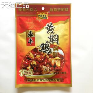 5袋包邮云南特产红源老家大理永平黄焖鸡160g 酱料黄焖炒鸡调料