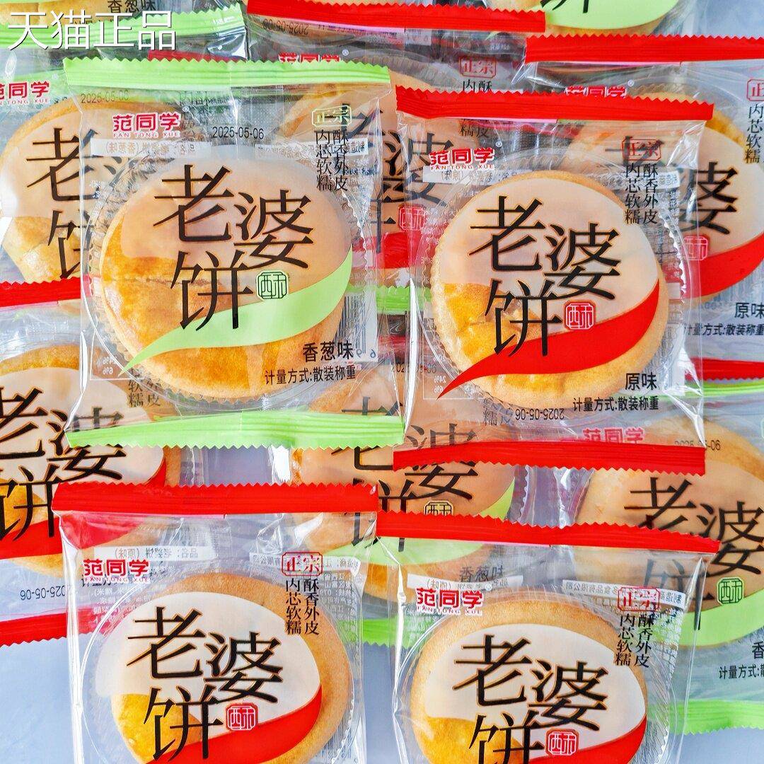 广东传统老婆饼 软糯千层酥饼点心 早餐充饥中式糕点 香葱味老婆