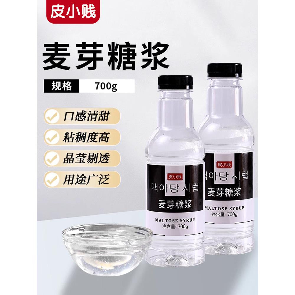 皮小贱麦芽糖浆700g牛轧糖糯米船糖炒栗子专用水饴糖稀烘焙原材料
