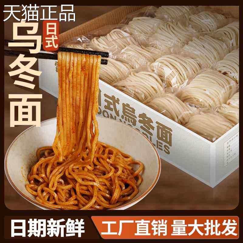 雷气日式生乌冬面手打粗面速食拌面面条面饼寿桃汤料商用整箱