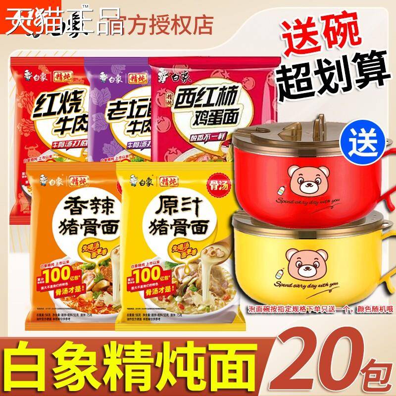 泡面白象泡面精炖袋装送碗一整箱大骨面红烧牛肉面速食鸡蛋