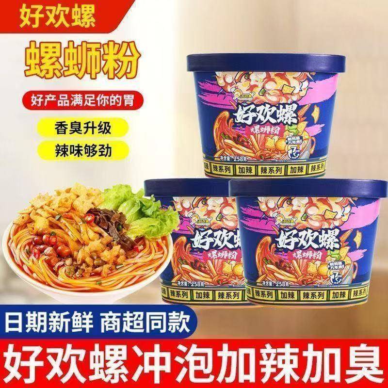 速食加辣柳州螺蛳粉好欢螺螺蛳粉冲泡型加辣加臭桶装正宗螺蛳粉速