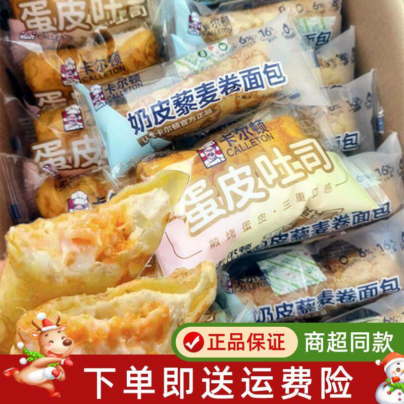新货蛋皮吐司0蔗糖奶皮藜