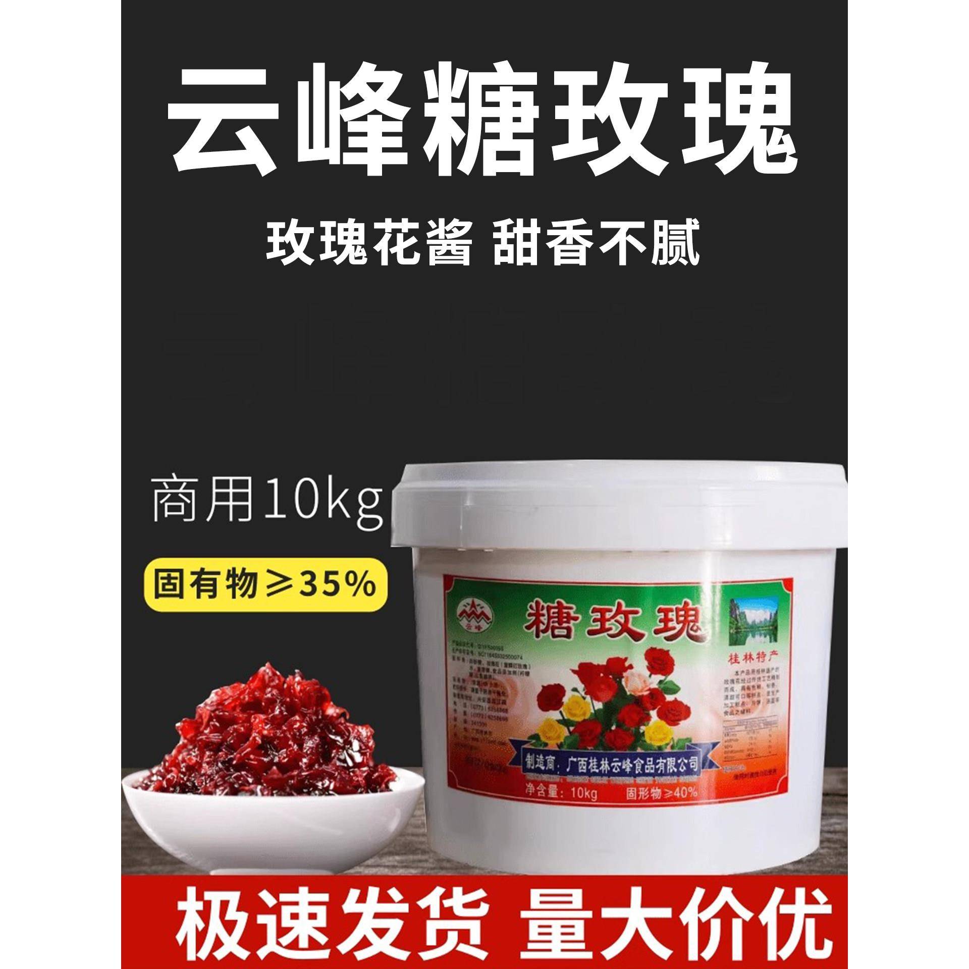 云峰糖玫瑰花酱桂花酱商用大桶鲜花饼汤圆粽子糕点馅料烘焙原料