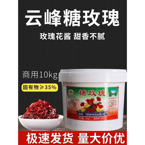 云峰糖玫瑰花酱桂花酱商用大桶鲜花饼汤圆粽子糕点馅料烘焙原料