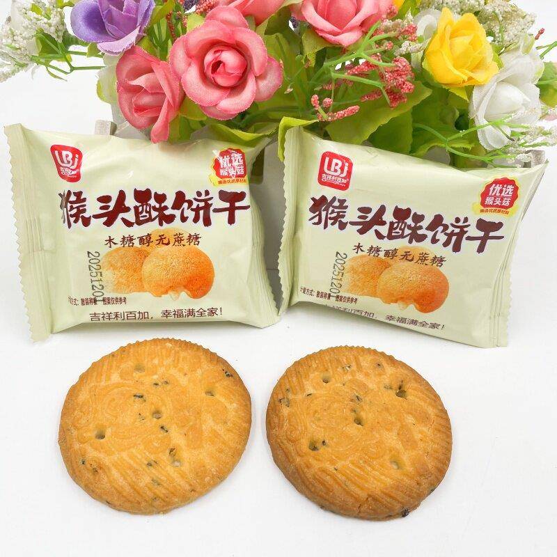 猴头菇小饼干利百加木糖醇无蔗糖猴头酥饼干小包装正宗奶油味猴菇