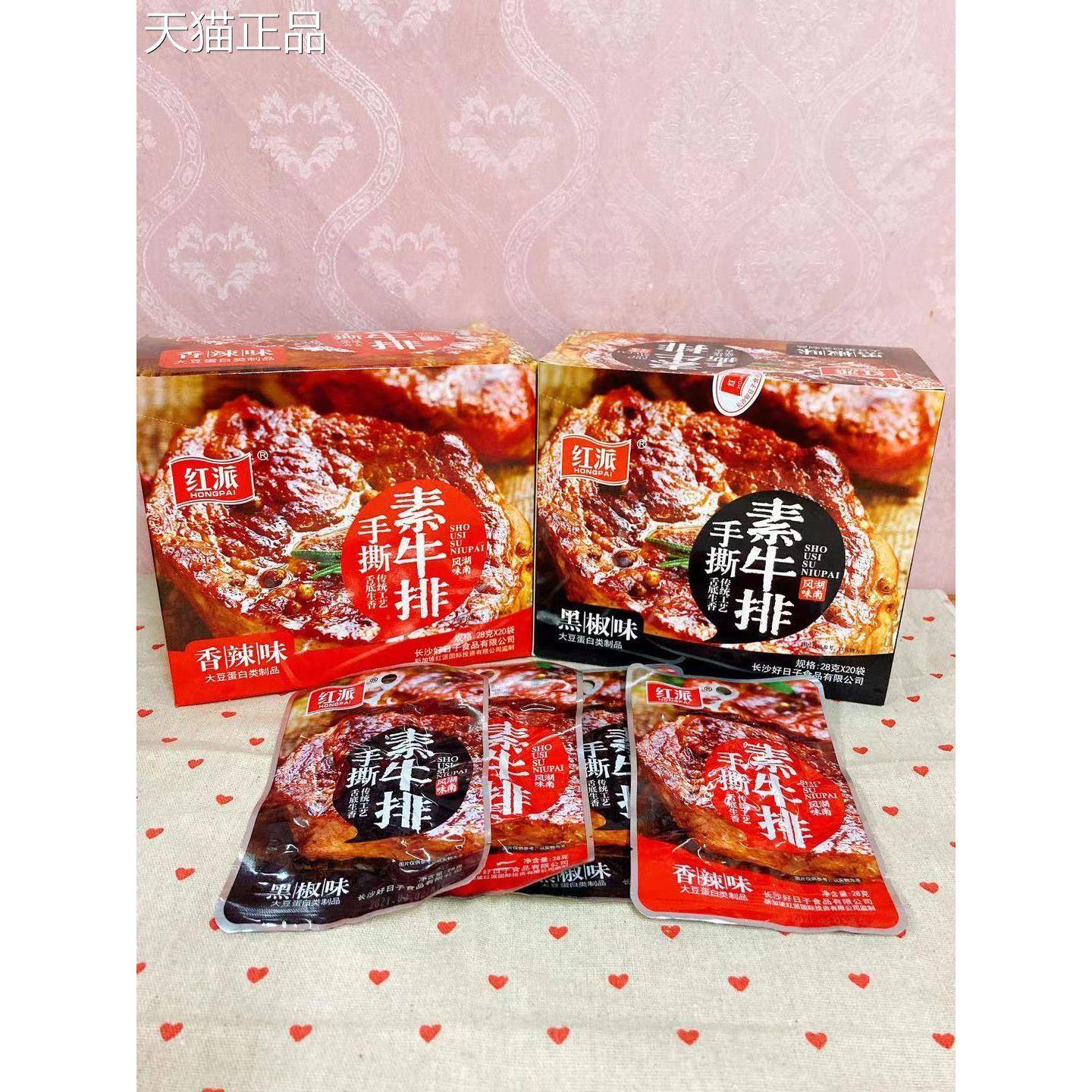 红派素牛排丝20g麻辣大豆蛋白素肉麻辣大豆制品素肉卷小吃