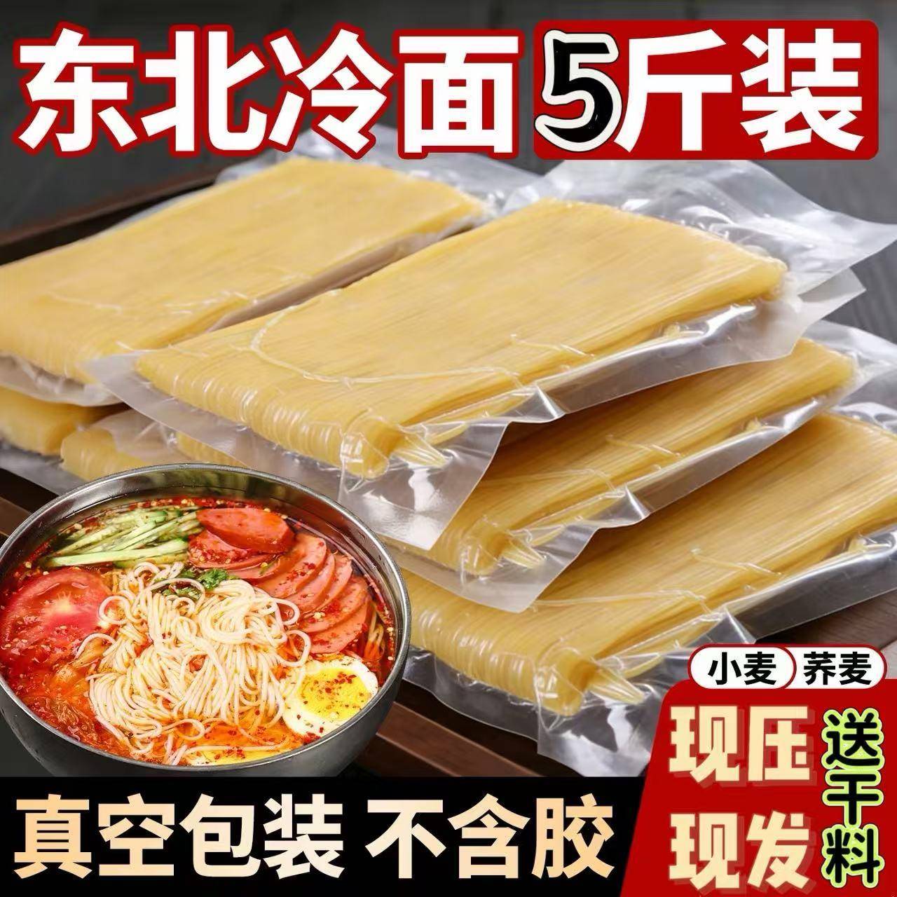 荞麦冷面正宗东北大冷面朝鲜族荞麦冷面免煮凉拌面方便速食小麦冷