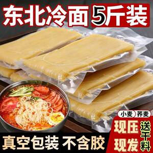 荞麦冷面正宗东北大冷面朝鲜族荞麦冷面免煮凉拌面方便速食小麦冷