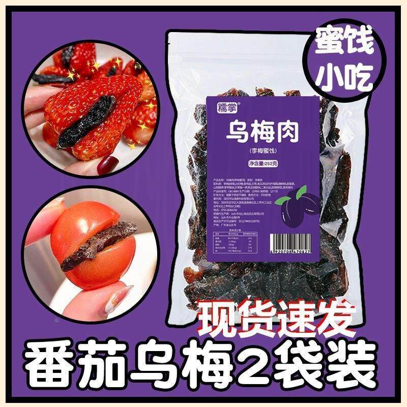 新货糯掌乌梅干乌梅肉无核