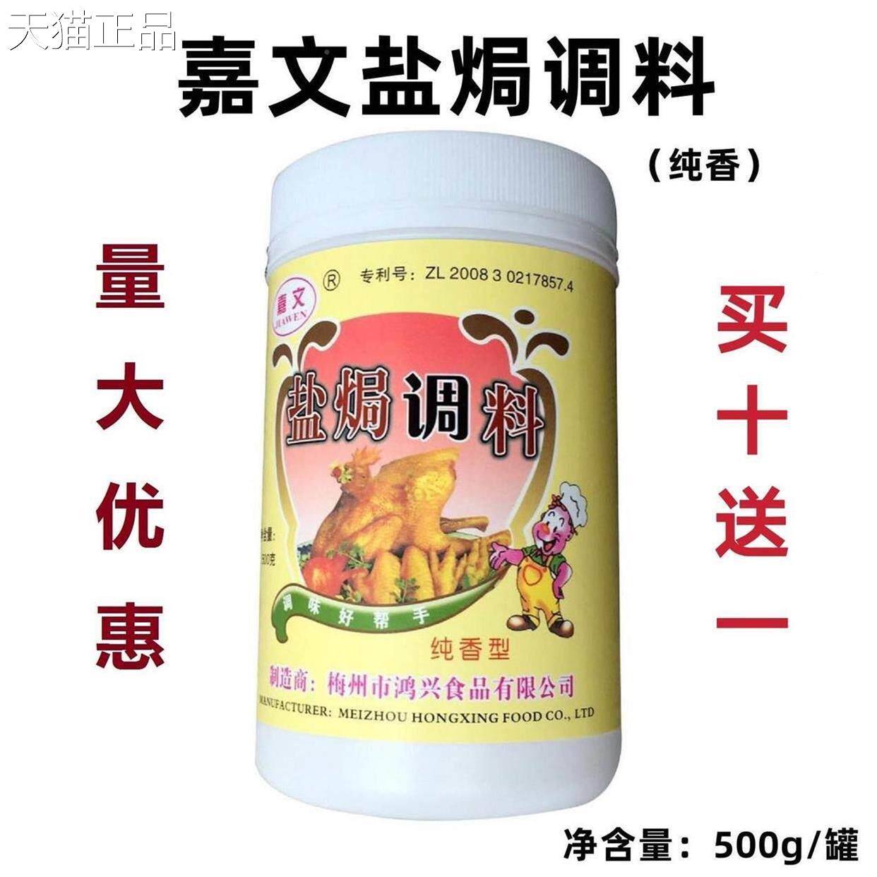 嘉文牌盐焗调料香料盐焗鸡粉调味粉鸡料肉类增香瓶装客家500g罐装