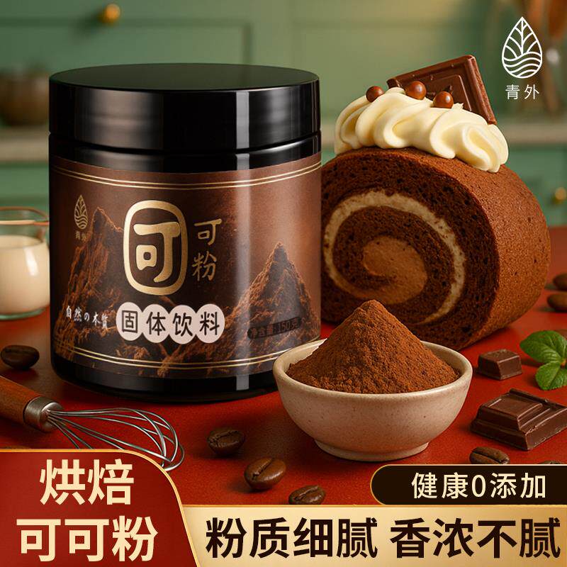 新日期可可粉烘焙专用纯巧
