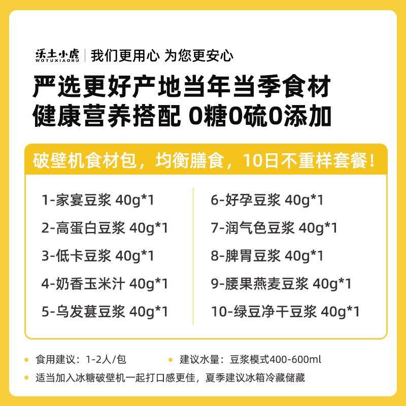 正宗五谷杂粮豆浆料包破壁机食材包专用组合粗粮打米糊豆子营养早