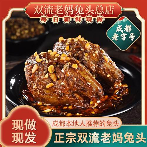 正宗双流老妈兔头店总店四