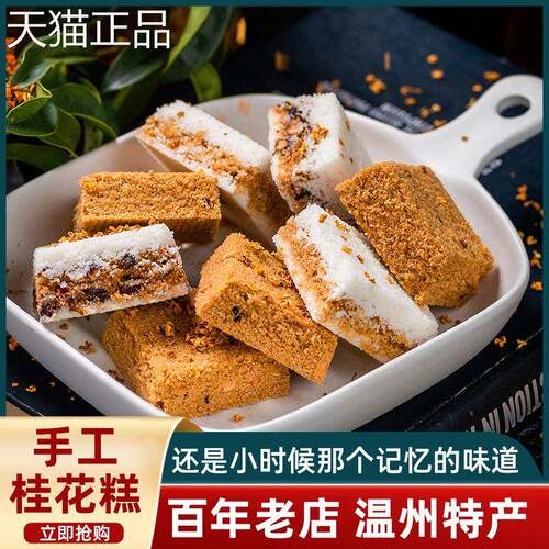 糕团苏州南京上海特产桂花糕传统糕点正宗中式糯米糕中秋礼