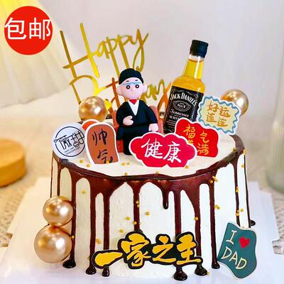 爸爸生日蛋糕父亲节烘焙蛋糕装饰沙发爸爸一家之主健康快乐爸爸男