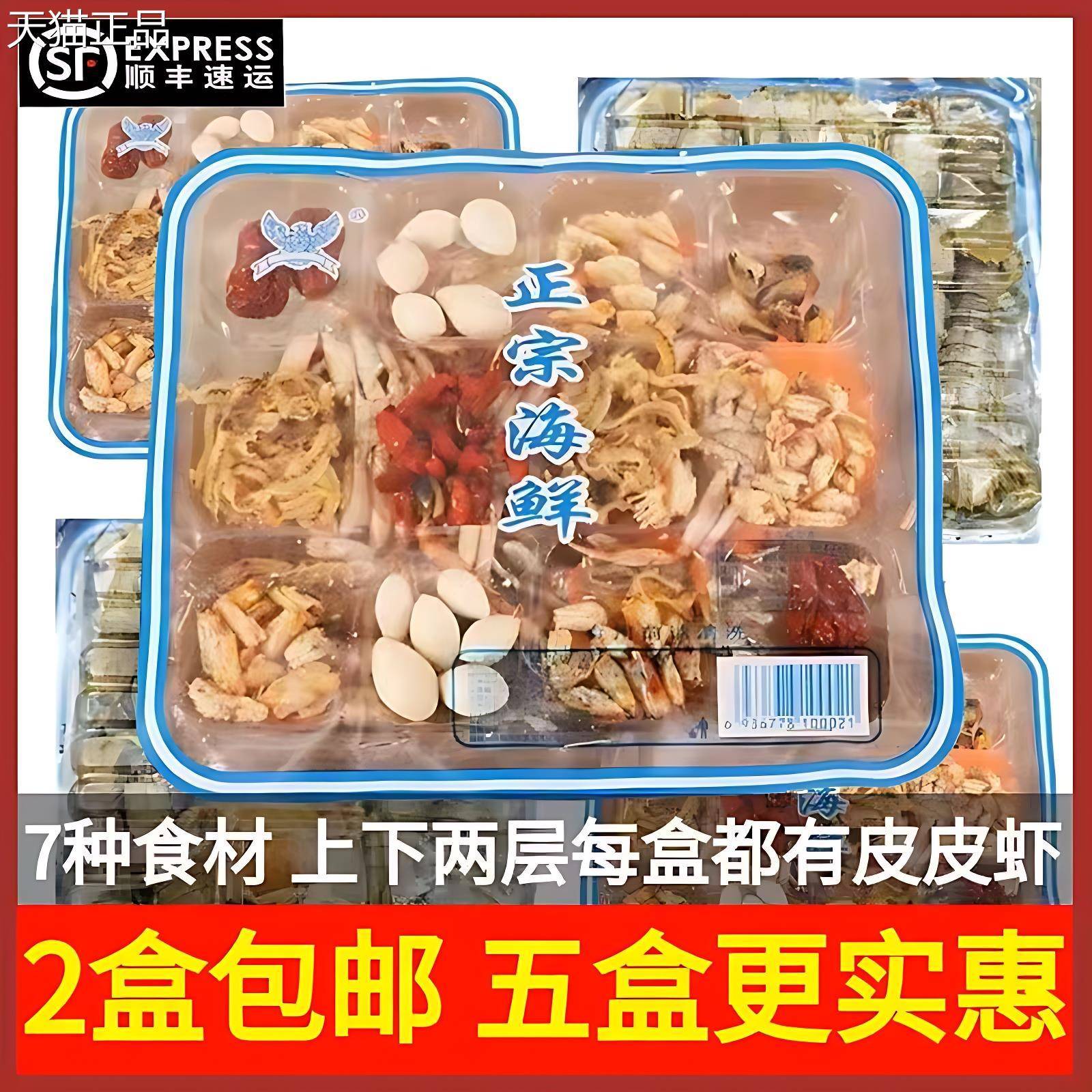 正宗海鲜干货火锅汤底150g*5盒蟹老式汤料老北京涮羊肉东北炖酸菜