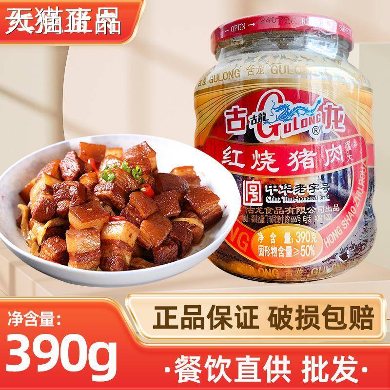 古龙罐头红烧猪肉390g瓶装肉罐头猪肉熟食卤肉下酒下饭小菜即食品