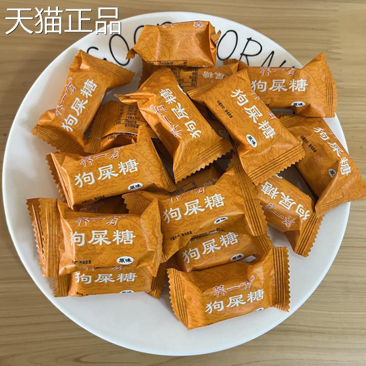 四川特产荞一方狗屎糖传统手工零食休闲食品老式花生酥糖糕点包邮