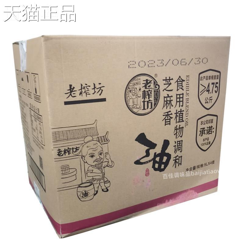 老榨坊调和芝麻香油商用食用植物油 5L桶装拌菜火锅用赠品毛巾