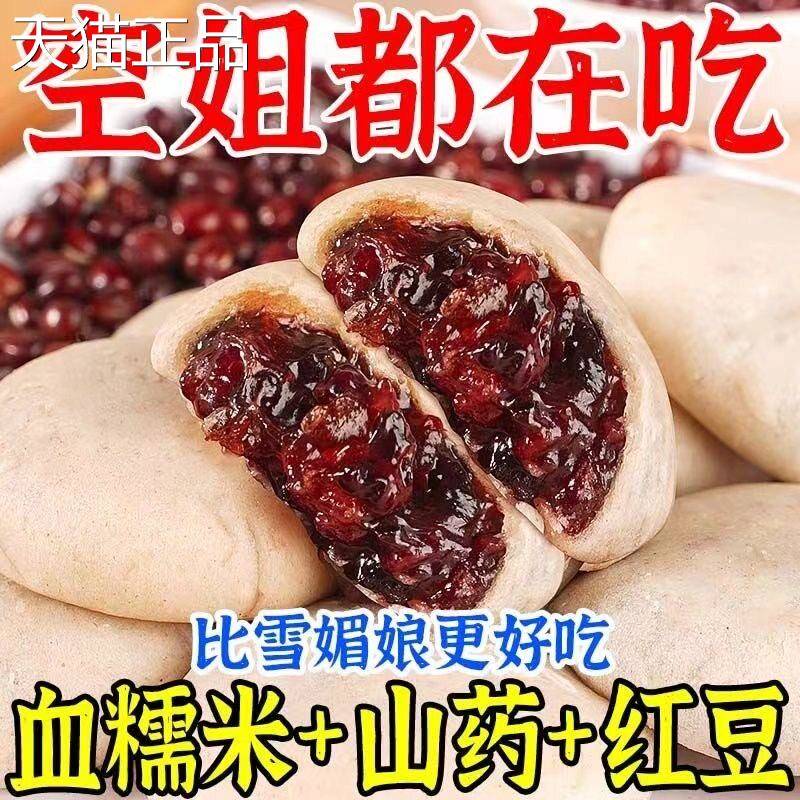血糯米红豆山药饼营养早餐代餐休闲 零食糕点心夹心紫米面 面包下