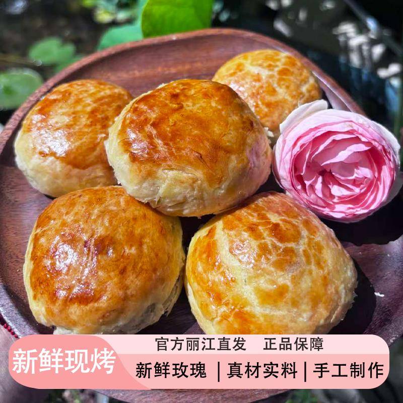 鲜烤糕点云南丽江古城良艺鲜花饼老店现烤经典玫瑰花原味手工酥皮