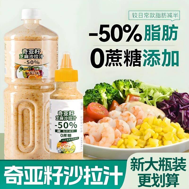 奇亚籽芝麻酱奇亚籽芝麻沙拉酱水果蔬菜拌菜酱汉堡0蔗糖轻食轻餐