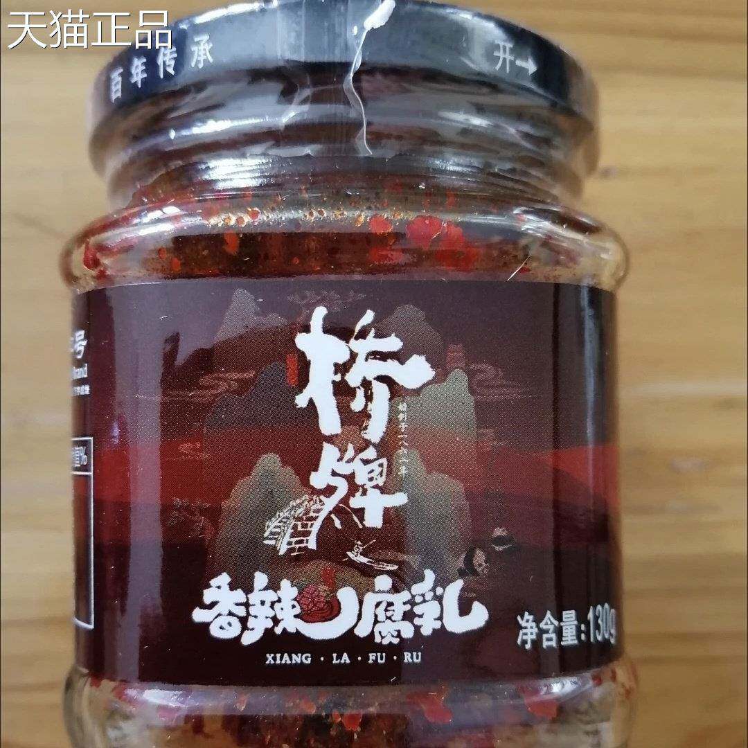 桥牌豆腐乳130g香辣麻辣下饭菜霉豆腐乐山手工自制豆腐乳乐山特产