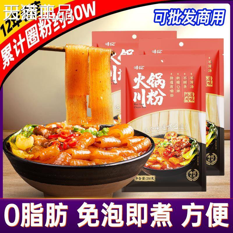 四川火锅川粉宽粉手工红薯火锅粉鲜粉条麻辣烫食材粉丝苕粉速食