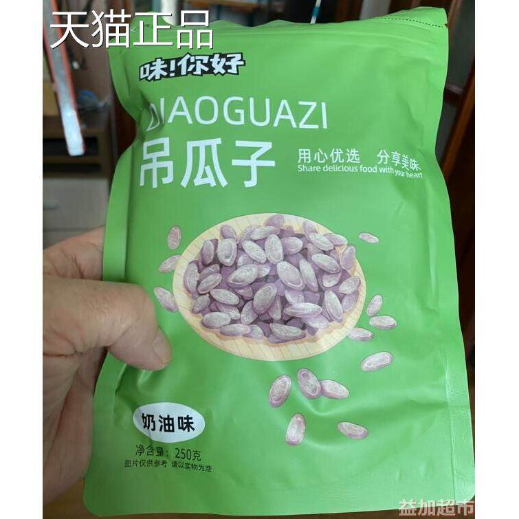 安徽吊瓜子新货奶油椒盐原味坚果特产零食年货非瓜蒌子250g袋休闲