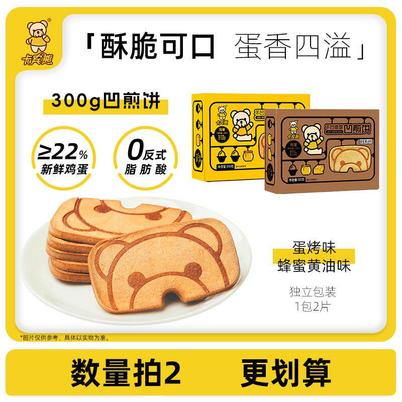 正宗小熊鸡蛋蜜松煎饼早餐饼干凹煎饼充饥夜宵休闲零食