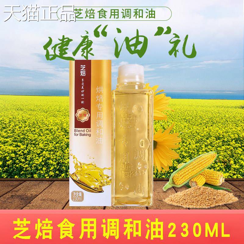 烘焙原料芝焙色拉油青团食用蛋糕专用油面包月饼油材料230ml原装