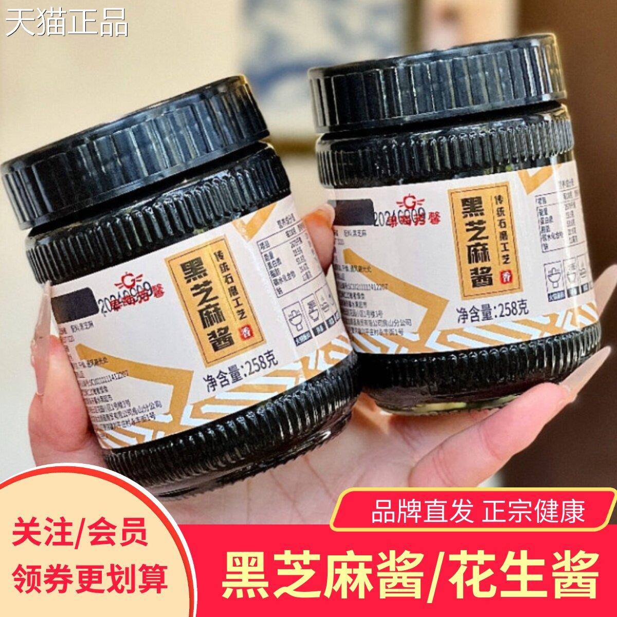 果海芳馨黑芝麻酱小磨花生酱传统石磨工艺拌饭拌面酱料调味料健康
