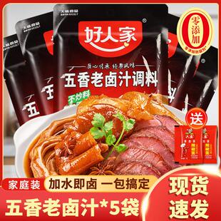 新日期好人家五香老卤汁四川卤味调料制卤肉秘配方卤水汁料包卤料
