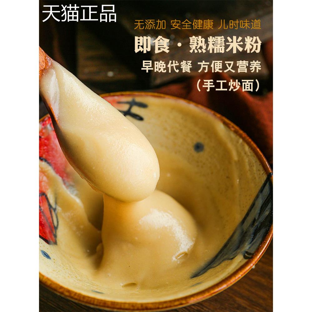 熟糯米粉炒面即食湖北荆州特产江米阴米粉子营养早餐籼米面炒熟的